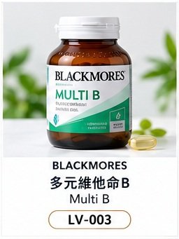 Blackmores 多元維他命B / Multi B