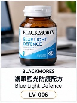 Blackmores 抗藍光護眼配方 / Blue Light Defence